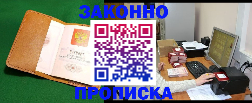 временная регистрация для всех в Ак-Довураке