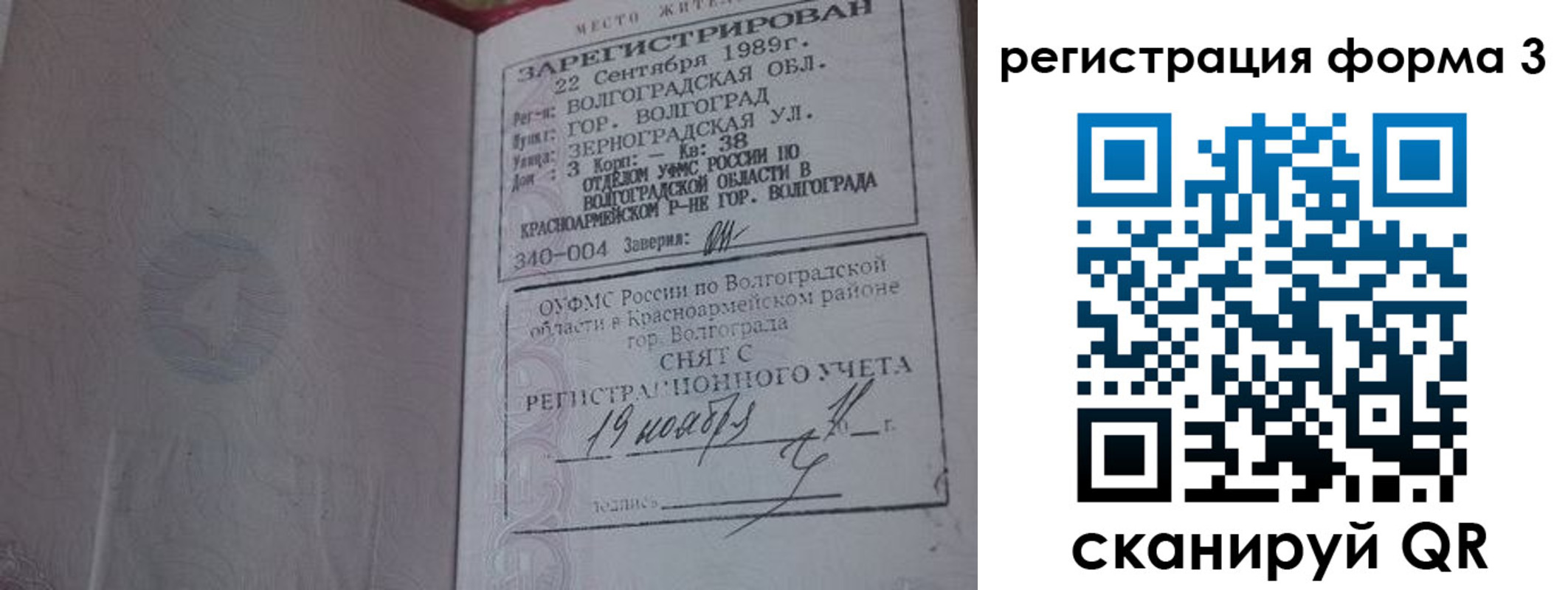 прописка штамп в Ак-Довураке