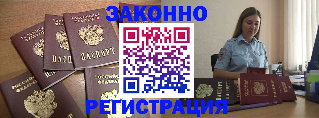 прописка для работы в Ак-Довураке