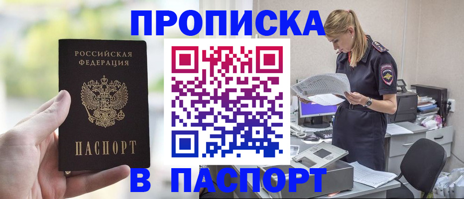 прописка ребенка в Ак-Довураке