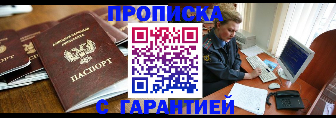 прописка штамп в Ак-Довураке