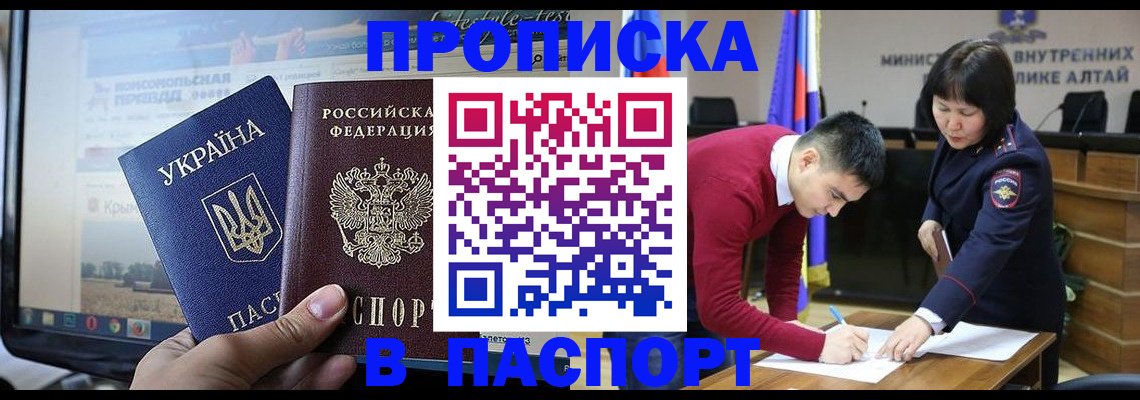 прописка для военкомата в Ак-Довураке